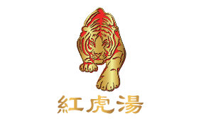 紅虎湯